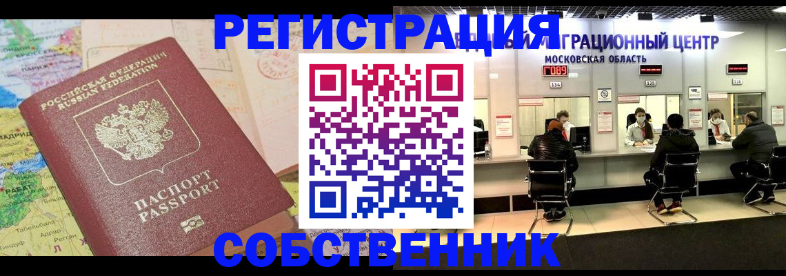 временная регистрация законно в Воркуте