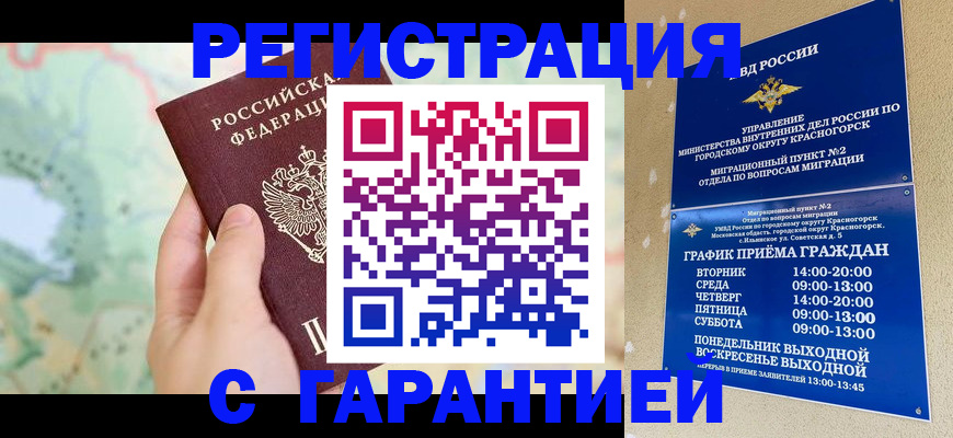 прописка для военкомата в Воркуте