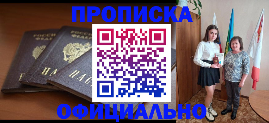 прописка законно в Воркуте